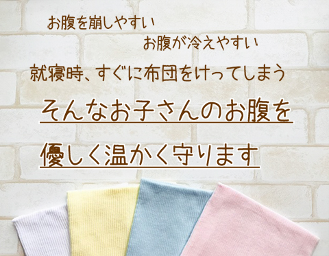 メーカー直販　B品訳アリ　子供綿腹巻　クリーム　120~130cm　2枚セット_画像4