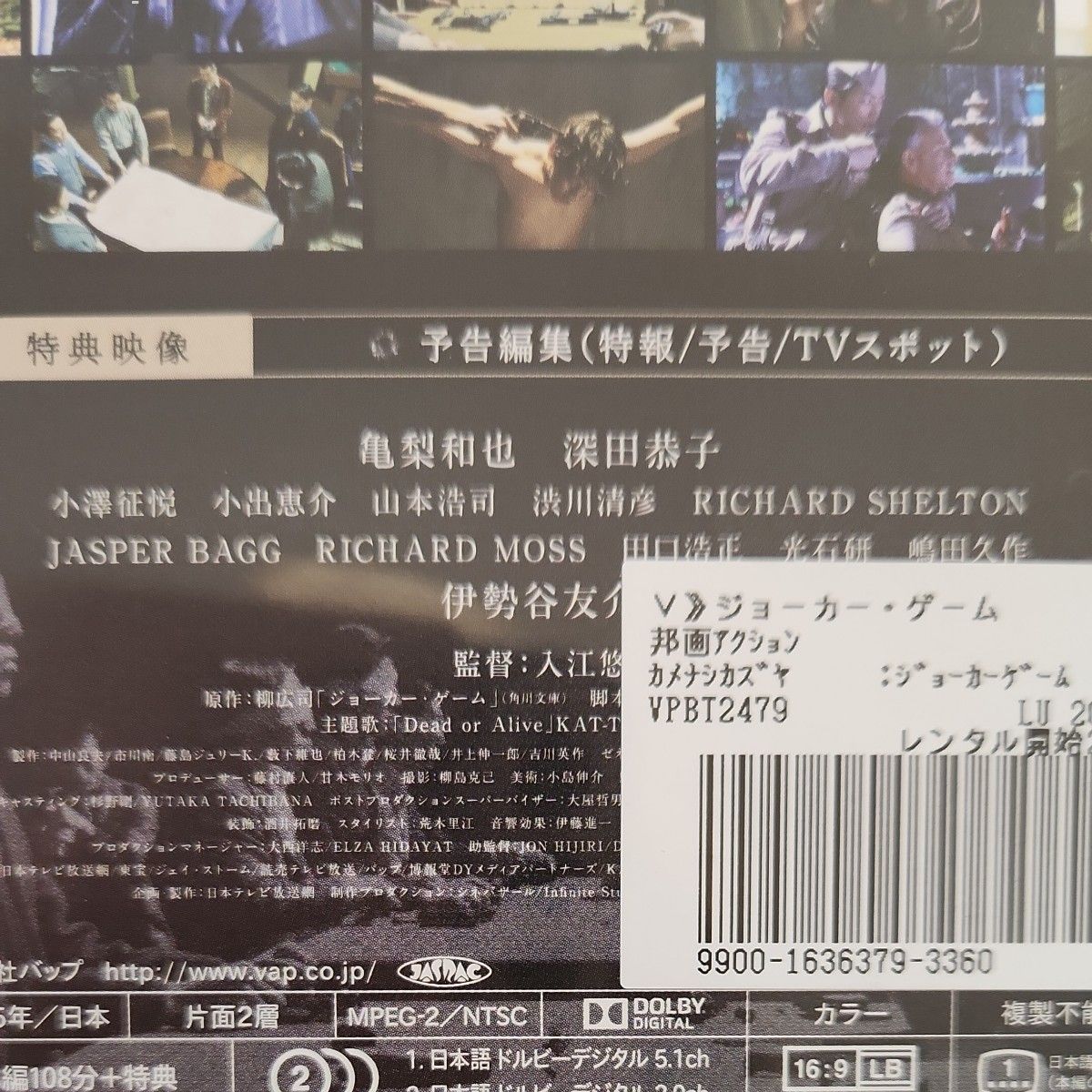 ジョーカーゲーム DVD