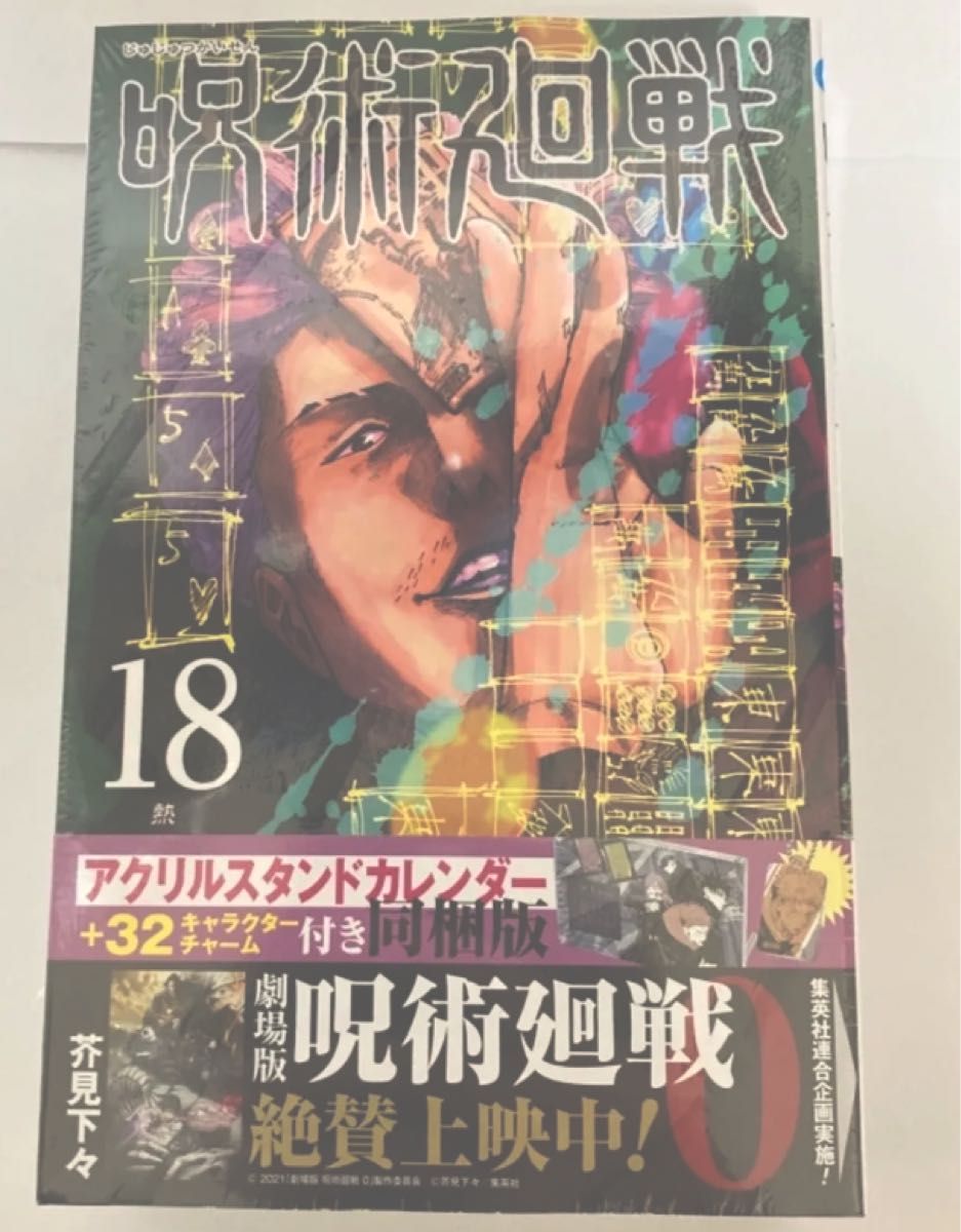 呪術廻戦 特装版 18巻|Yahoo!フリマ(旧PayPayフリマ) 呪術廻戦 特装版 18巻|Yahoo!フリマ(旧PayPayフリマ)