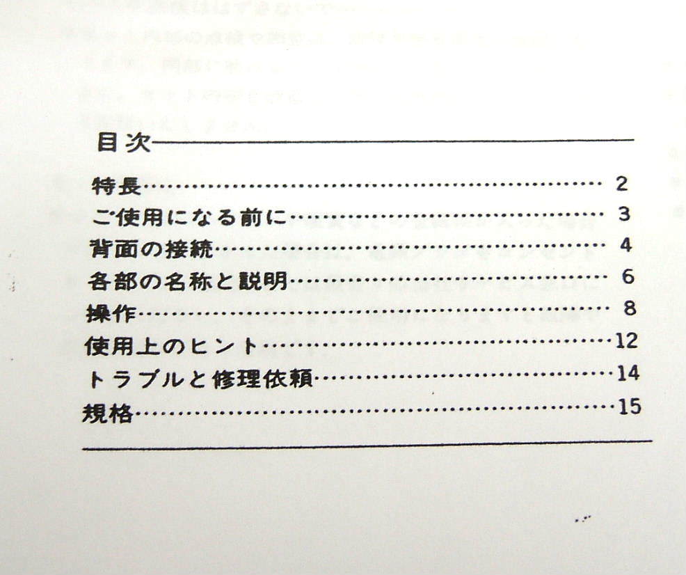 ■送料無料■サンスイ SANSUI 山水 AU-X1 ステレオプリメインアンプ 取扱説明書 取説 即決_画像2