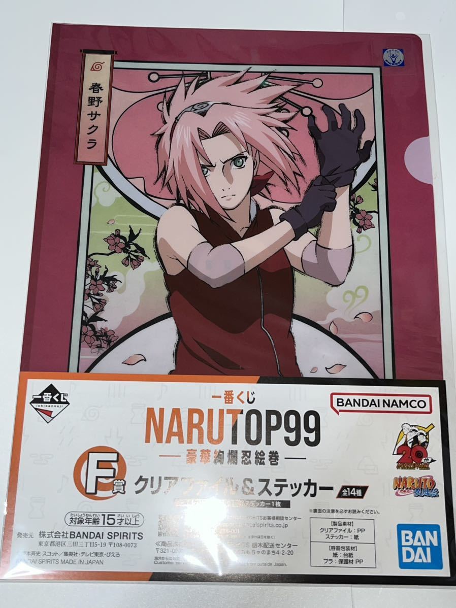 100円スタート！ 一番くじ NARUTO F賞 春野サクラ クリアファイル NARUTOP99 -豪華絢爛忍絵巻- 新品未開封_画像1