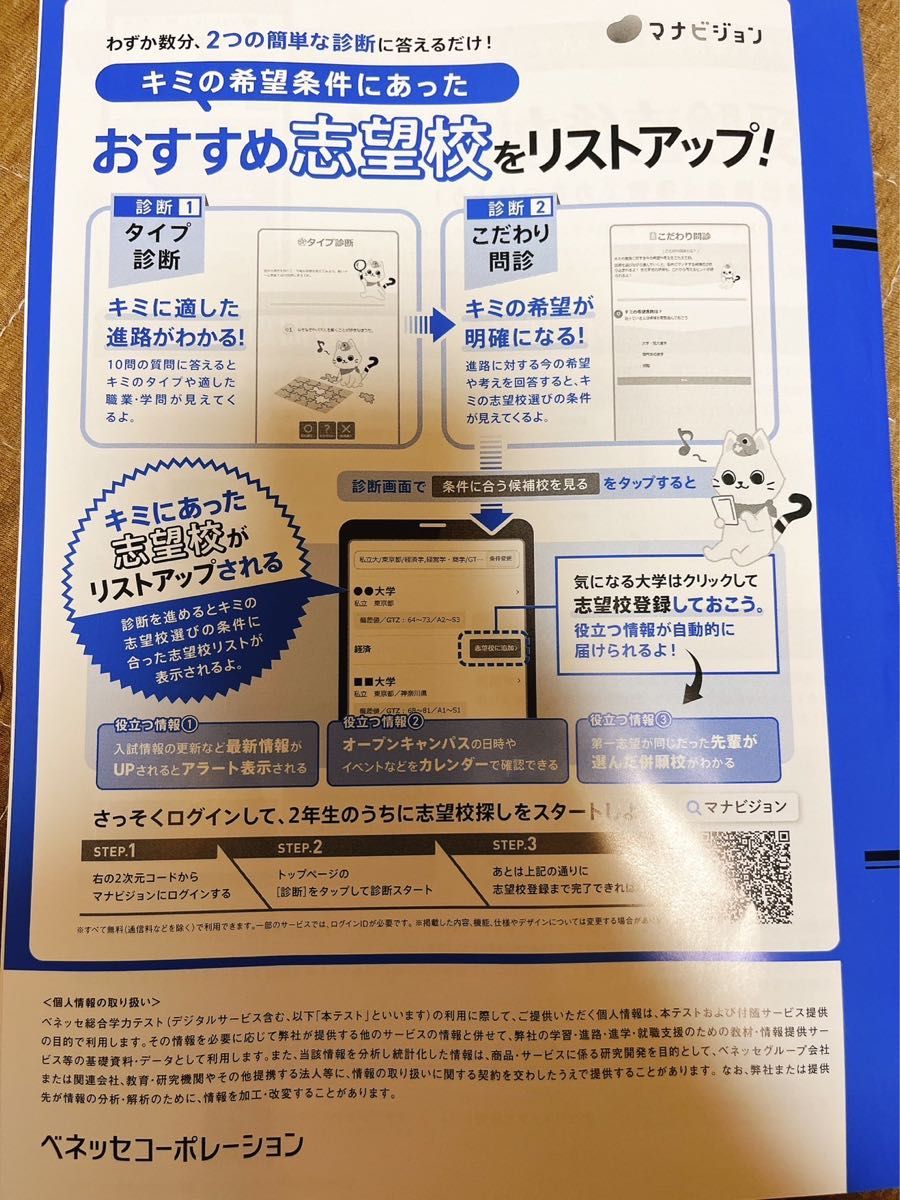 Benesse 進研模試 解答解説 2024年1月 高校2年生 全教科対象