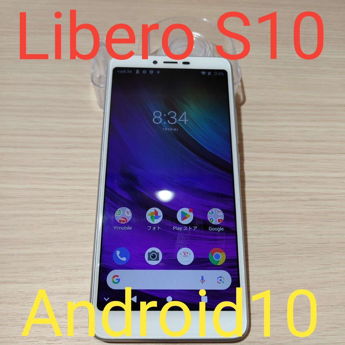 ZTE Libero S10 simフリー 動作確認済み 画面美品 Android10
