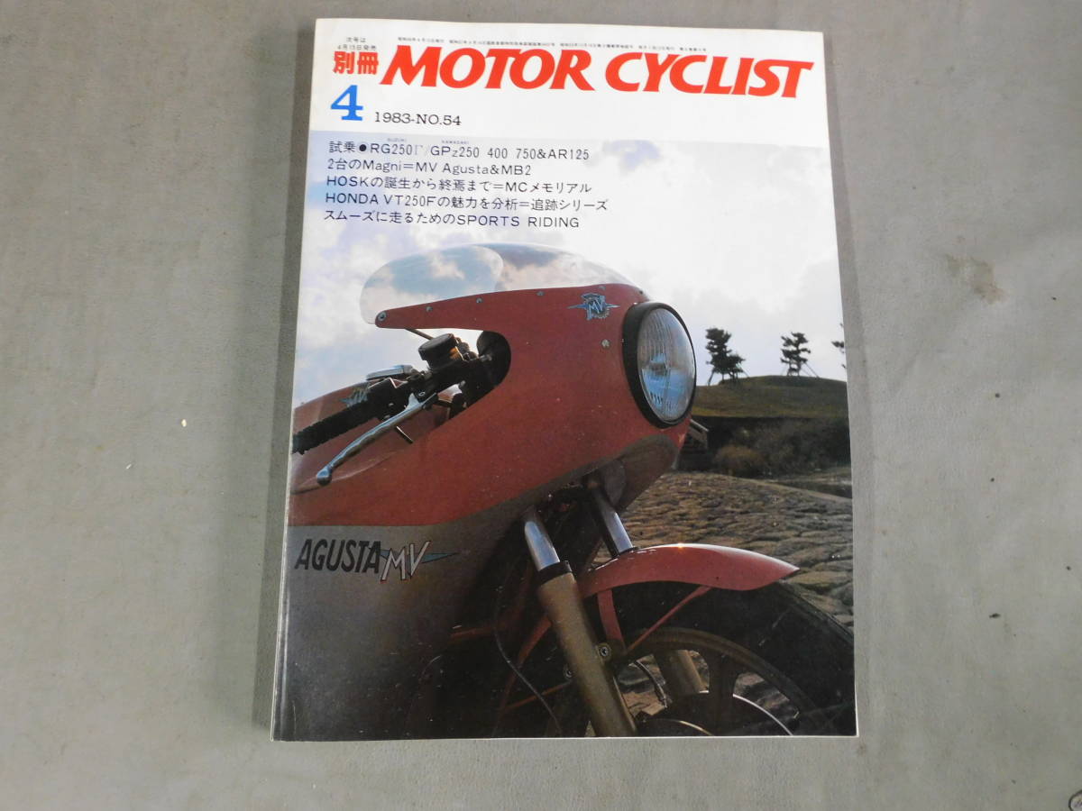 別冊モーターサイクリスト　１９８３年　１月２月３月４月　４冊_画像5