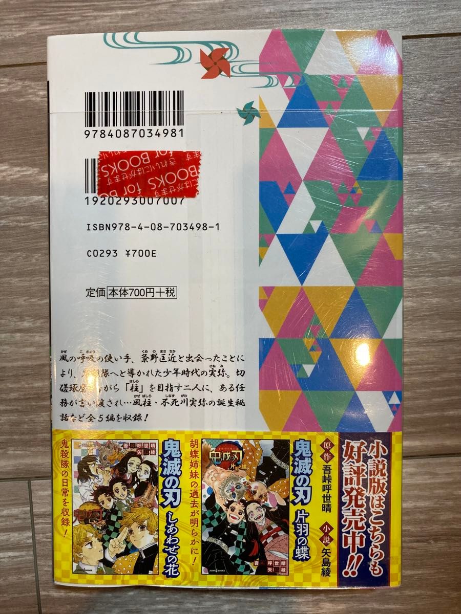 値下げしました！　◎小説版　鬼滅の刃◎3巻セット◎未開封！帯付き！