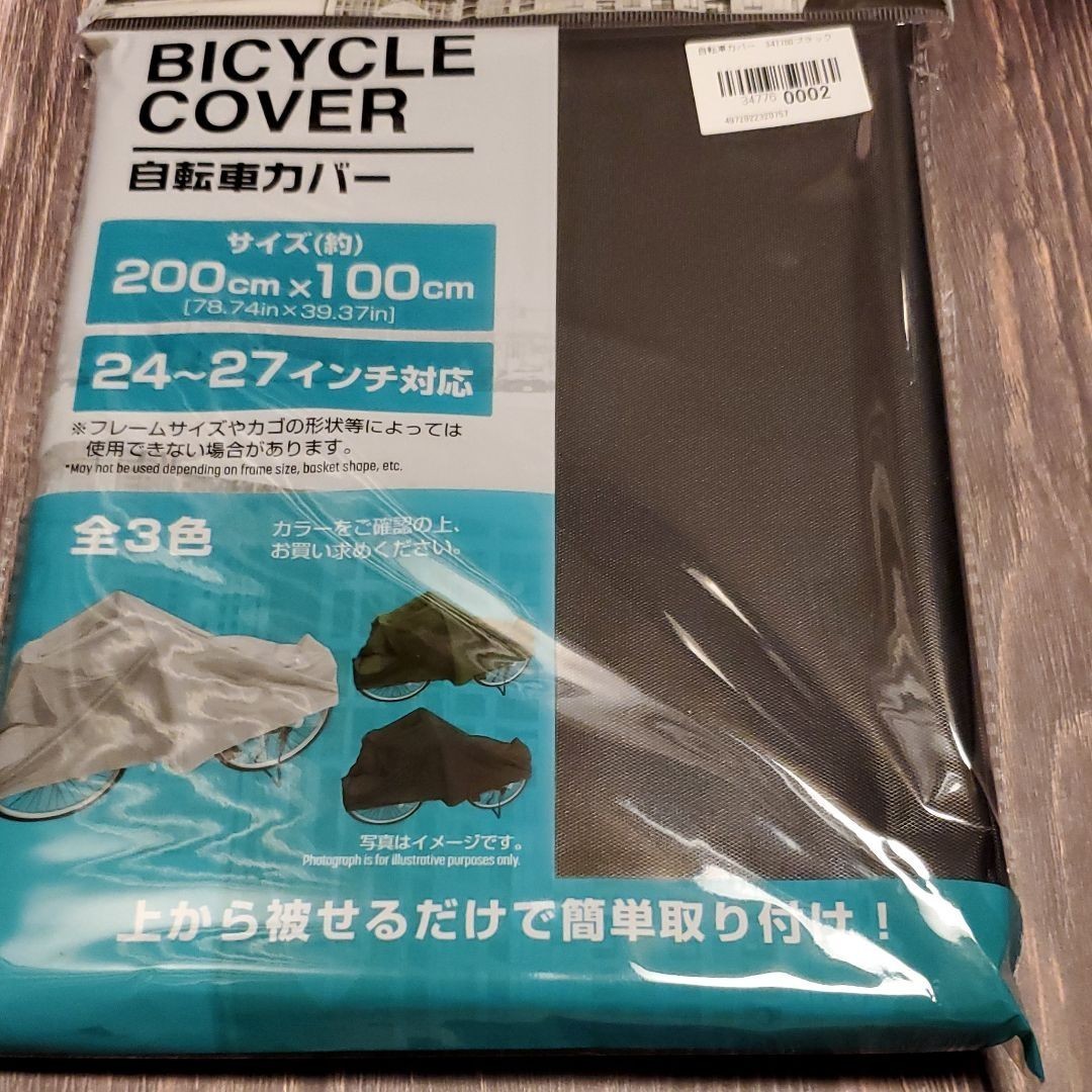 自転車カバー/黒_画像1