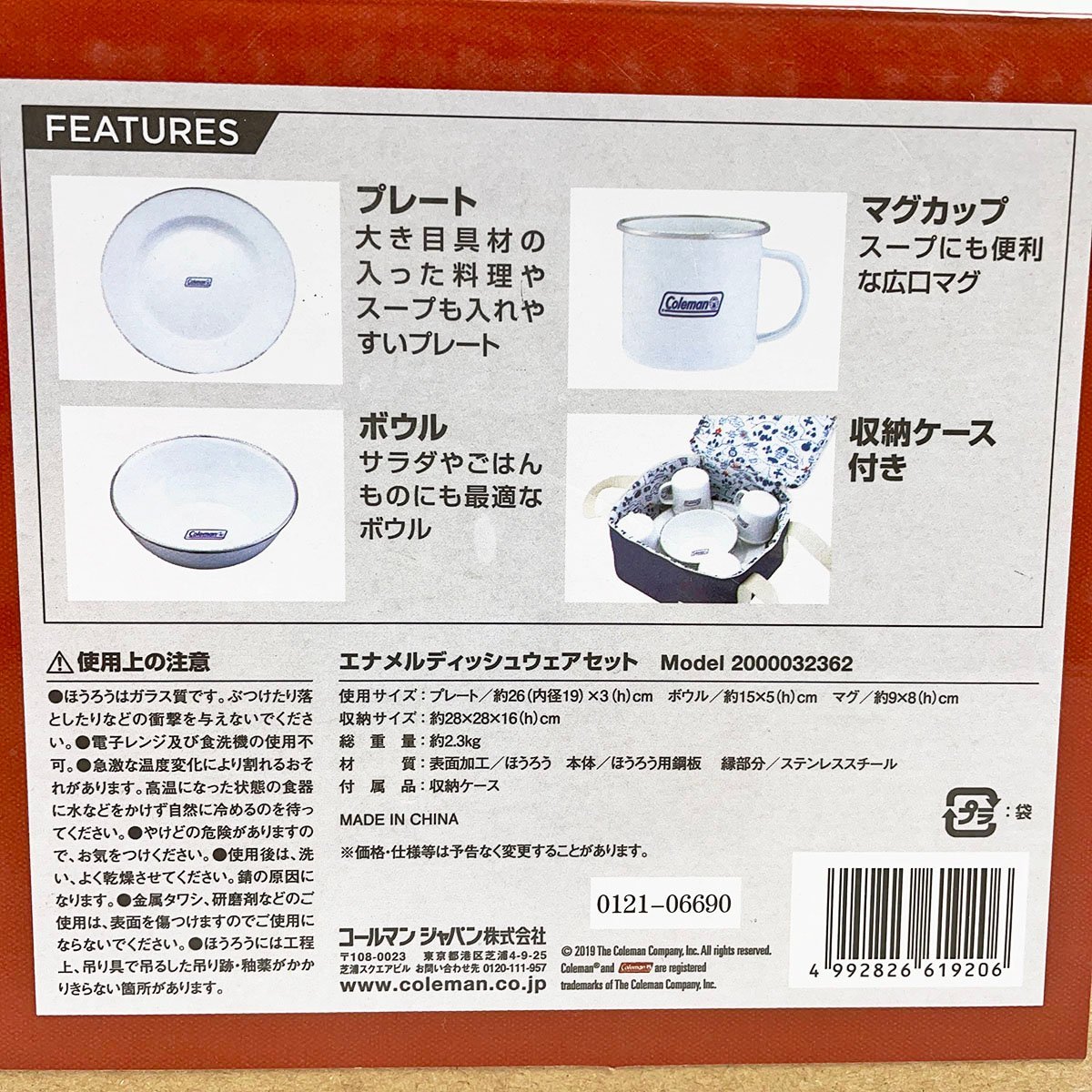 未使用品 Coleman コールマン ENAMEL DISHWARE SET エナメルディシュウェアセット 4人 ホーロー食器セット 品番:2000032362 [F6086]_画像6