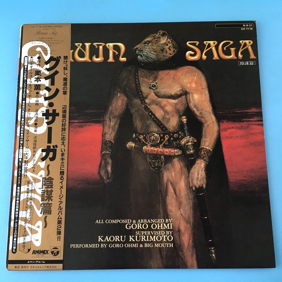 [d42]/ LP /[ Guin * Saga заговор .]/ Kurimoto Kaoru,. море ../ GUIN SAGA