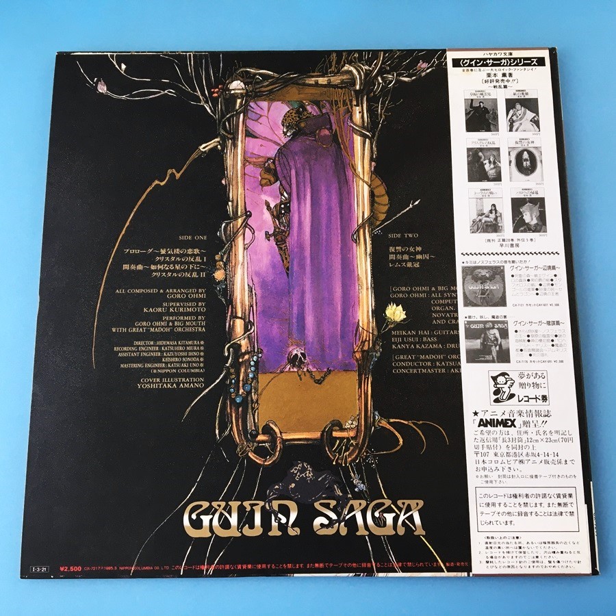 [d43]/ LP /[ Guin * Saga битва ..]/ Kurimoto Kaoru,. море ../ GUIN SAGA