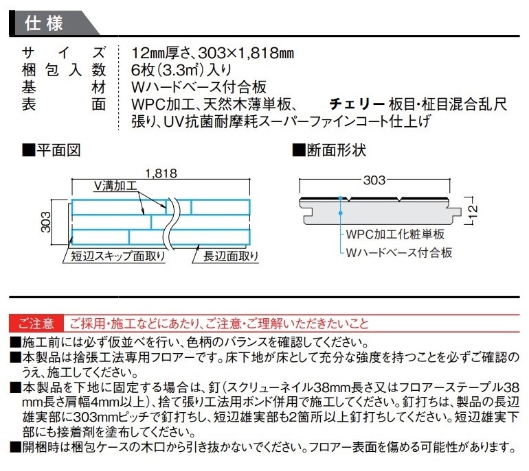 【廃番処分】大建工業　床材　エクオスミラー　チェリー　DAIKEN　フロア材　リフォーム　WPC　WAX不要　フローリング　A品　アウトレット_画像5