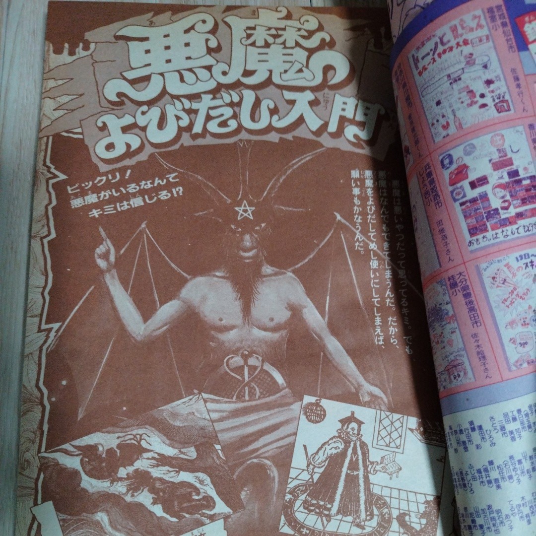 1987年10月号小学三年生　ゾイド　シルバニアファミリー　ジェニー　仮面ライダーblack　ファミコン　悪魔よびたし入門　ビックリマン_画像8