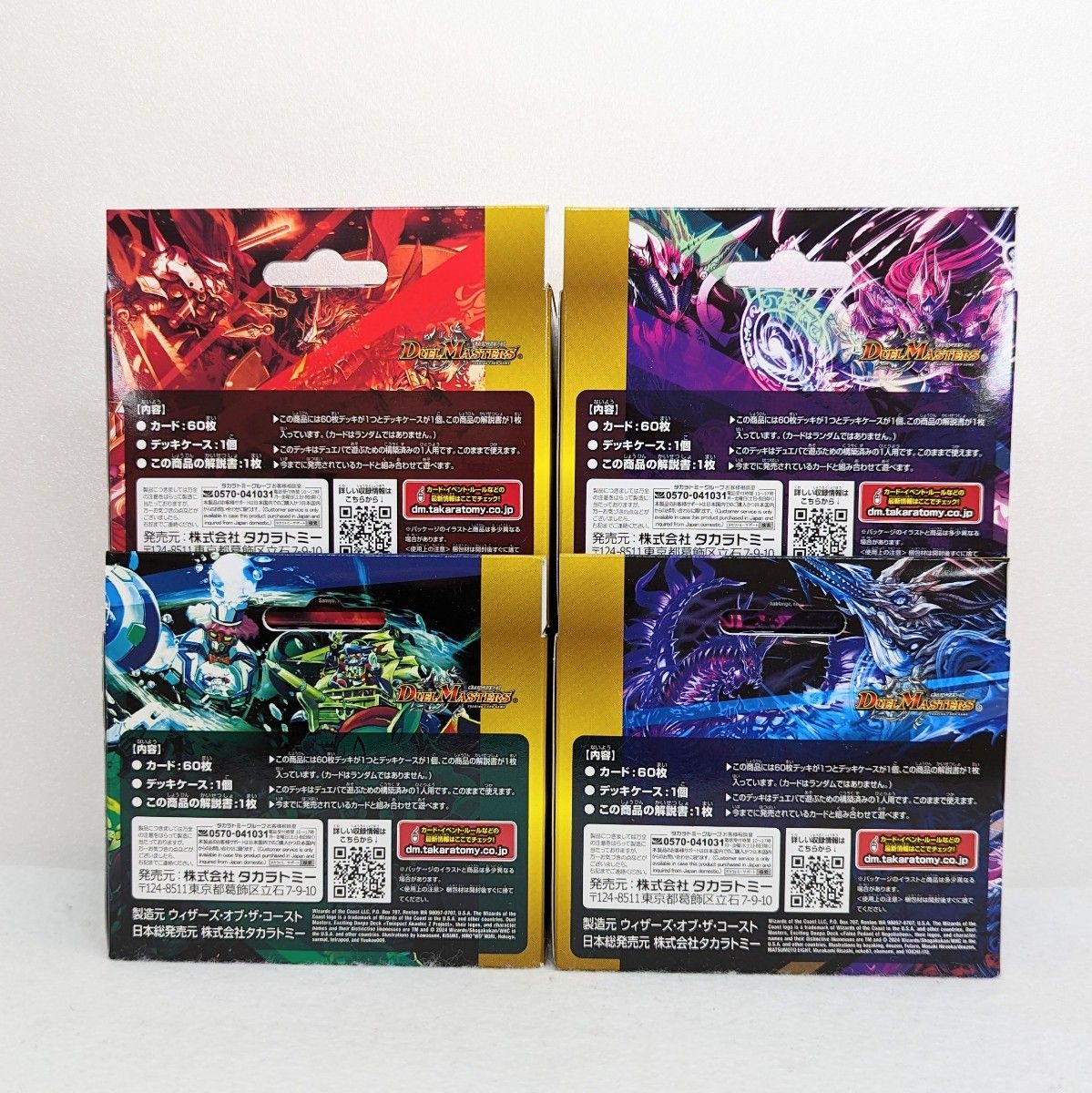 【新品未開封】デュエルマスターズTCG エキサイティングデュエパデッキ DM23-BD4 BD5 BD6 BD7★4個セット