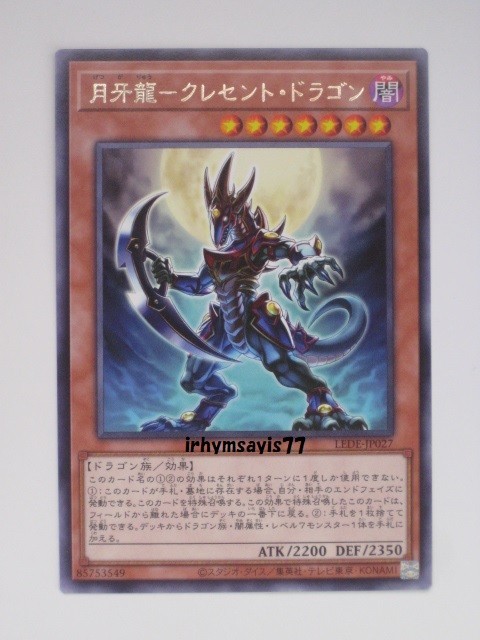 遊戯王 月牙龍－クレセント・ドラゴン 字レア 1枚 未使用品 日版 LEDE 数量9_画像1