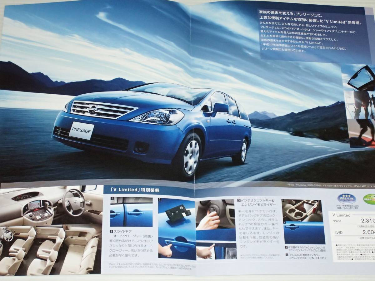 【カタログのみ】日産　プレサージュ　U31型　2004.5　オプションカタログ・特別仕様車ライダー・Vリミテッド カタログ付き_画像9