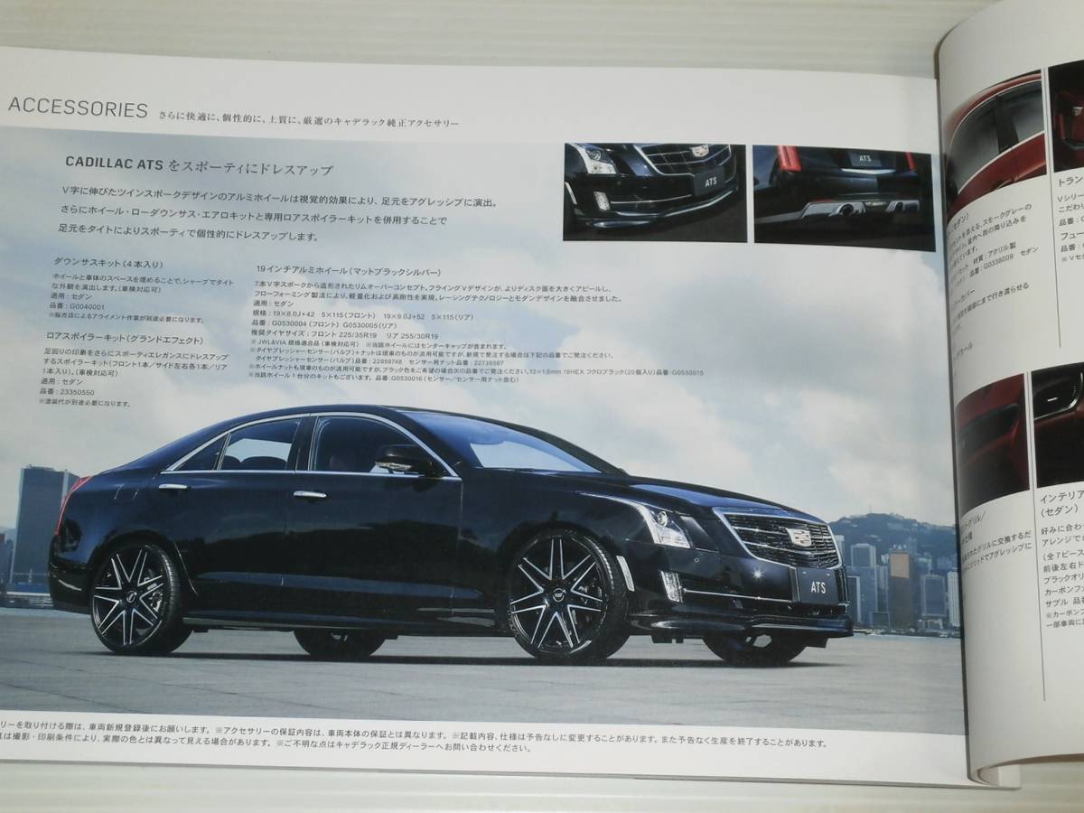 [ catalog only ] Cadillac ATS/ATS-V 2016 year of model 2015.12