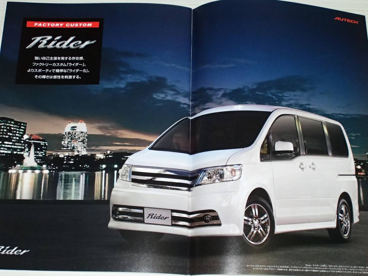 [ catalog only ] Nissan Serena C25 2005.10 option catalog attaching 