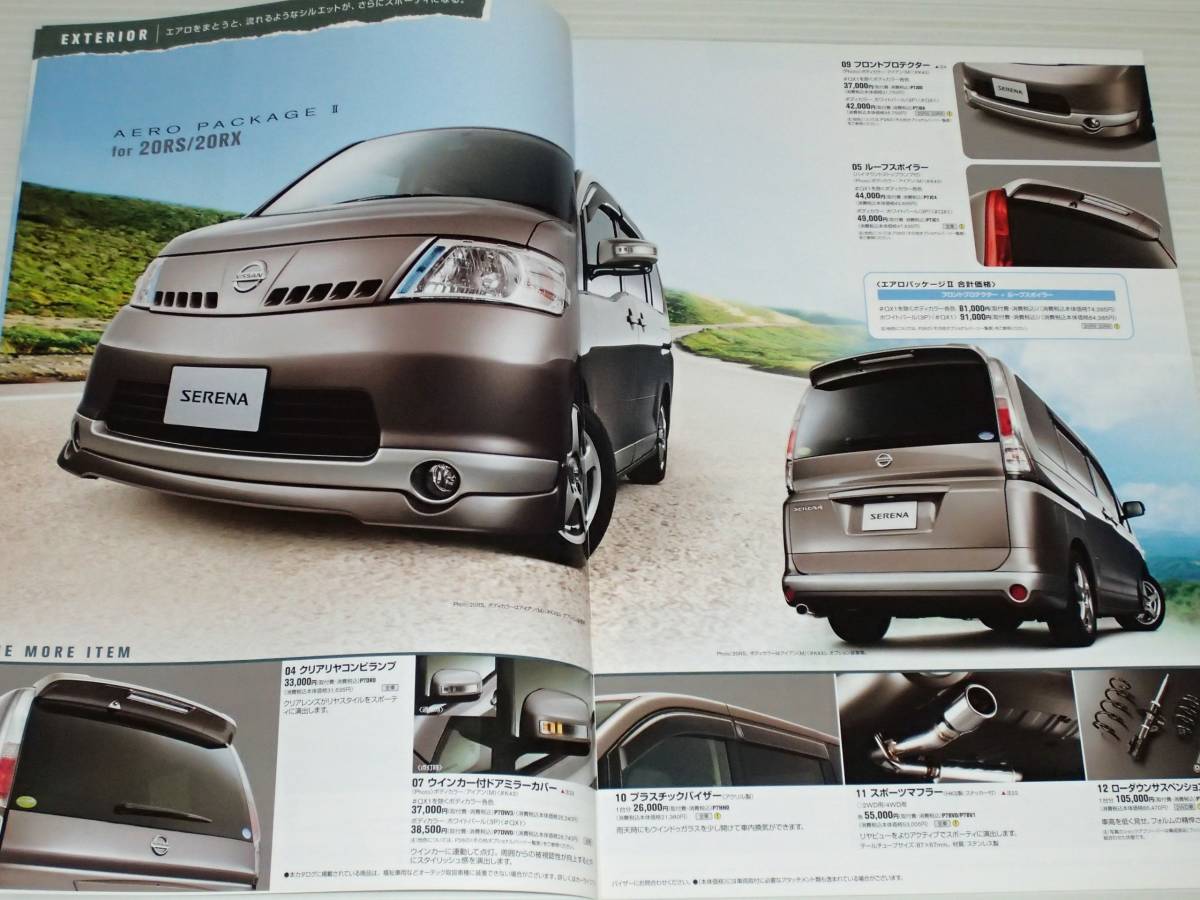 [ catalog only ] Nissan Serena C25 2005.10 option catalog attaching 