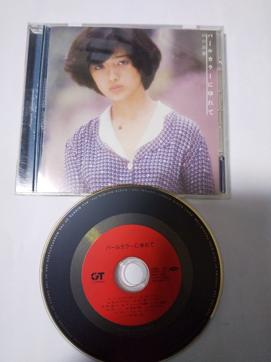 （中古CD）山口百恵アルバム　パールカラーにゆれて　帯付き