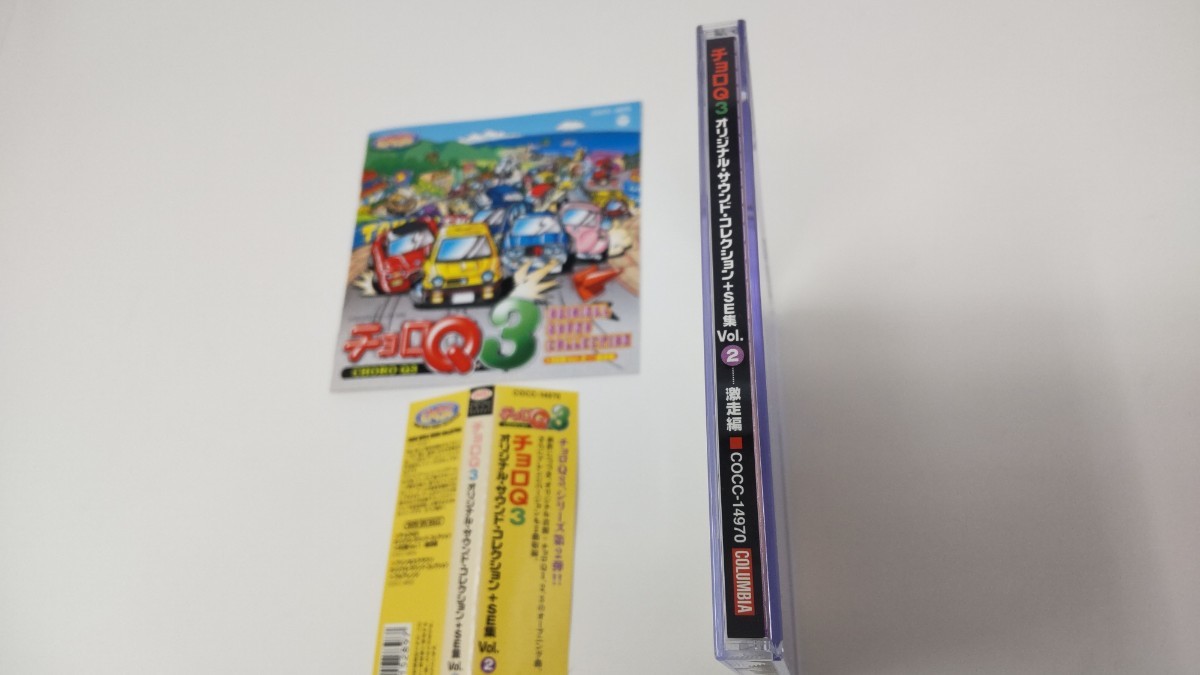 チョロQ3 オリジナル・サウンド・コレクション+SE集 Vol.2 激走編の画像10
