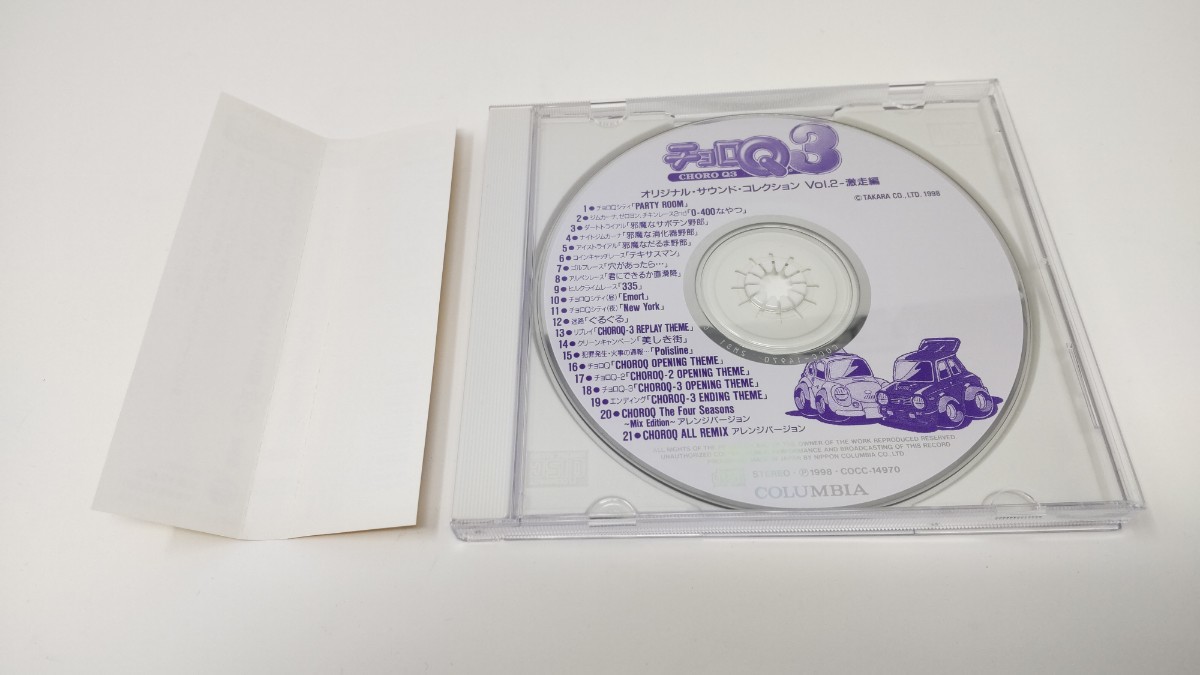 チョロQ3 オリジナル・サウンド・コレクション+SE集 Vol.2 激走編の画像4
