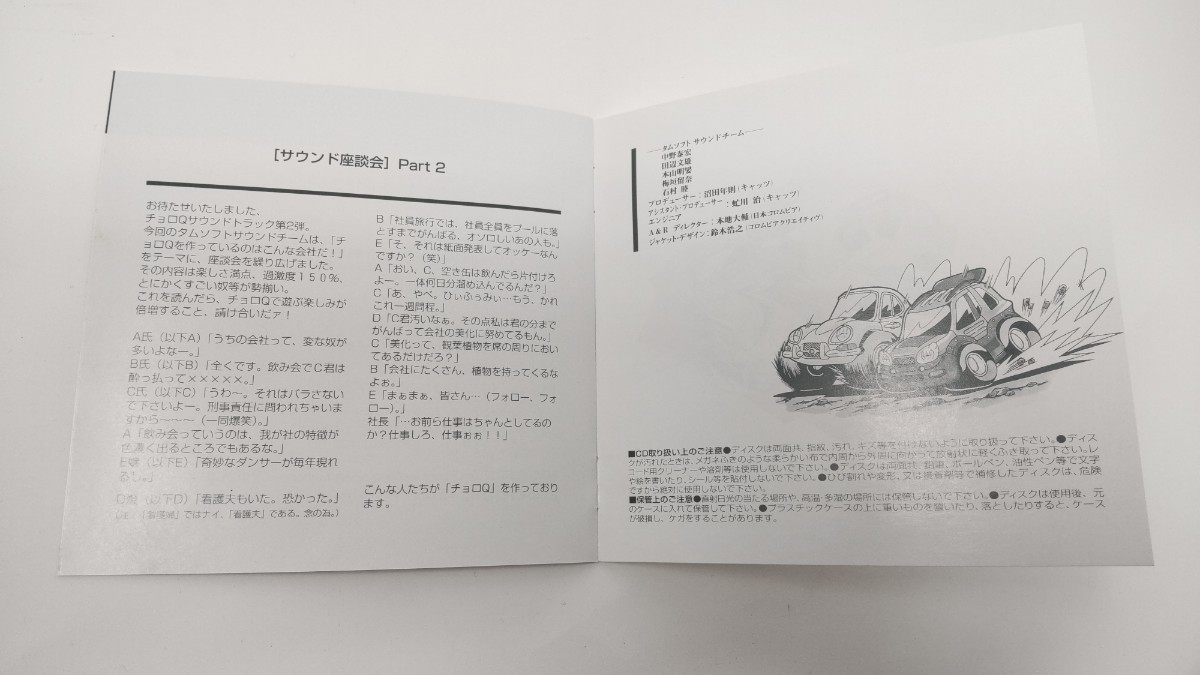 チョロQ3 オリジナル・サウンド・コレクション+SE集 Vol.2 激走編の画像7