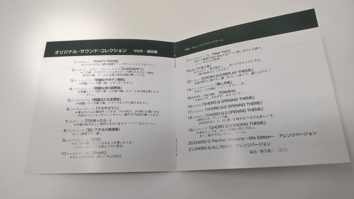チョロQ3 オリジナル・サウンド・コレクション+SE集 Vol.2 激走編の画像6