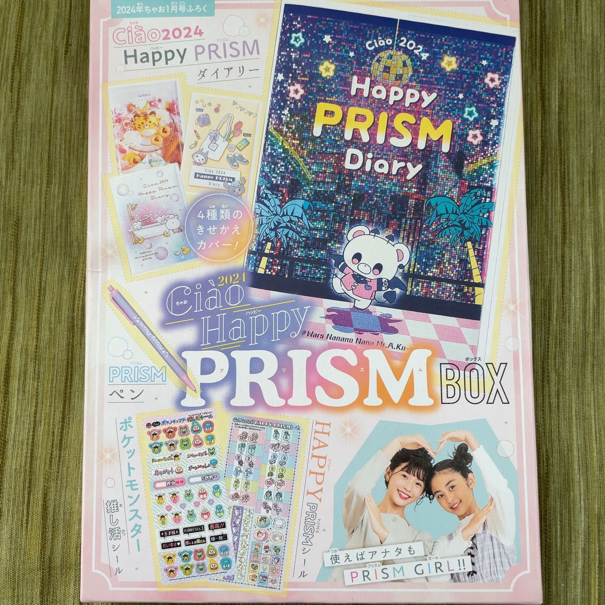 【未使用】Ciao Happy PRISM Diary ちゃお　ハッピープリズムダイアリー　2024 日記帳　シール　スケジュール