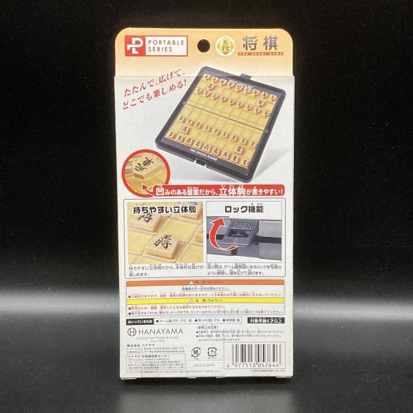 未開封 ポータブル将棋 ゲーム ハナヤマ 箱サイズ 約11×19×2.6㎝ まとめて10個の画像3