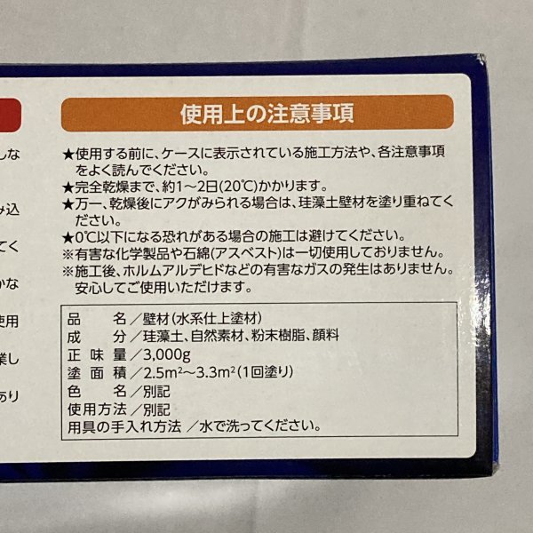 珪藻土 壁材　プレミアム クリーンアップ　1坪分（タタミ2枚分） 3kg　まとめて2個　フジワラ化学_画像6