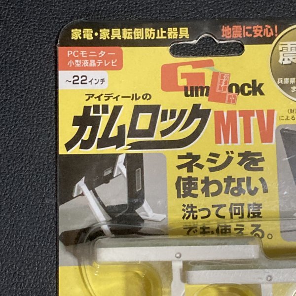  unopened I ti-ru. chewing gum lock MTV consumer electronics * furniture turning-over prevention apparatus . times 7 correspondence ground .. safety! IB-07 2 piece entering together 2 set 