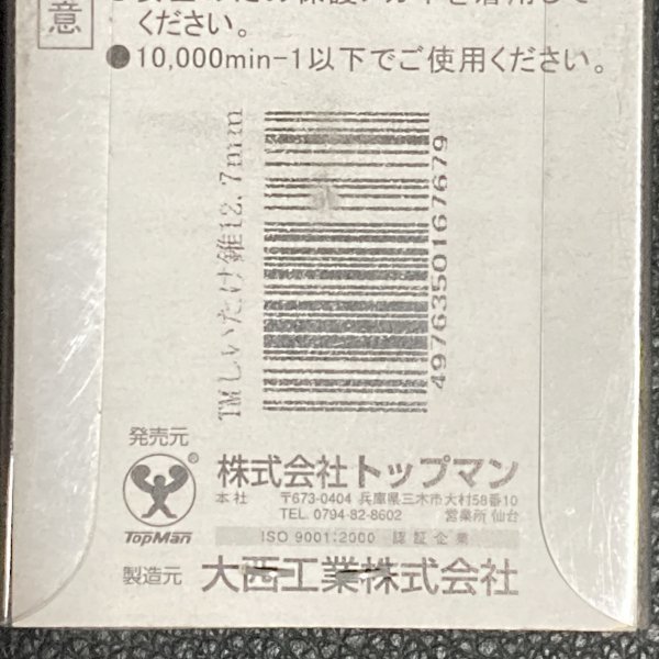 しいたけ錐　12.7mm　トップマン　椎茸 原木 穴あけ 電気ドリル ストッパー付き_画像5