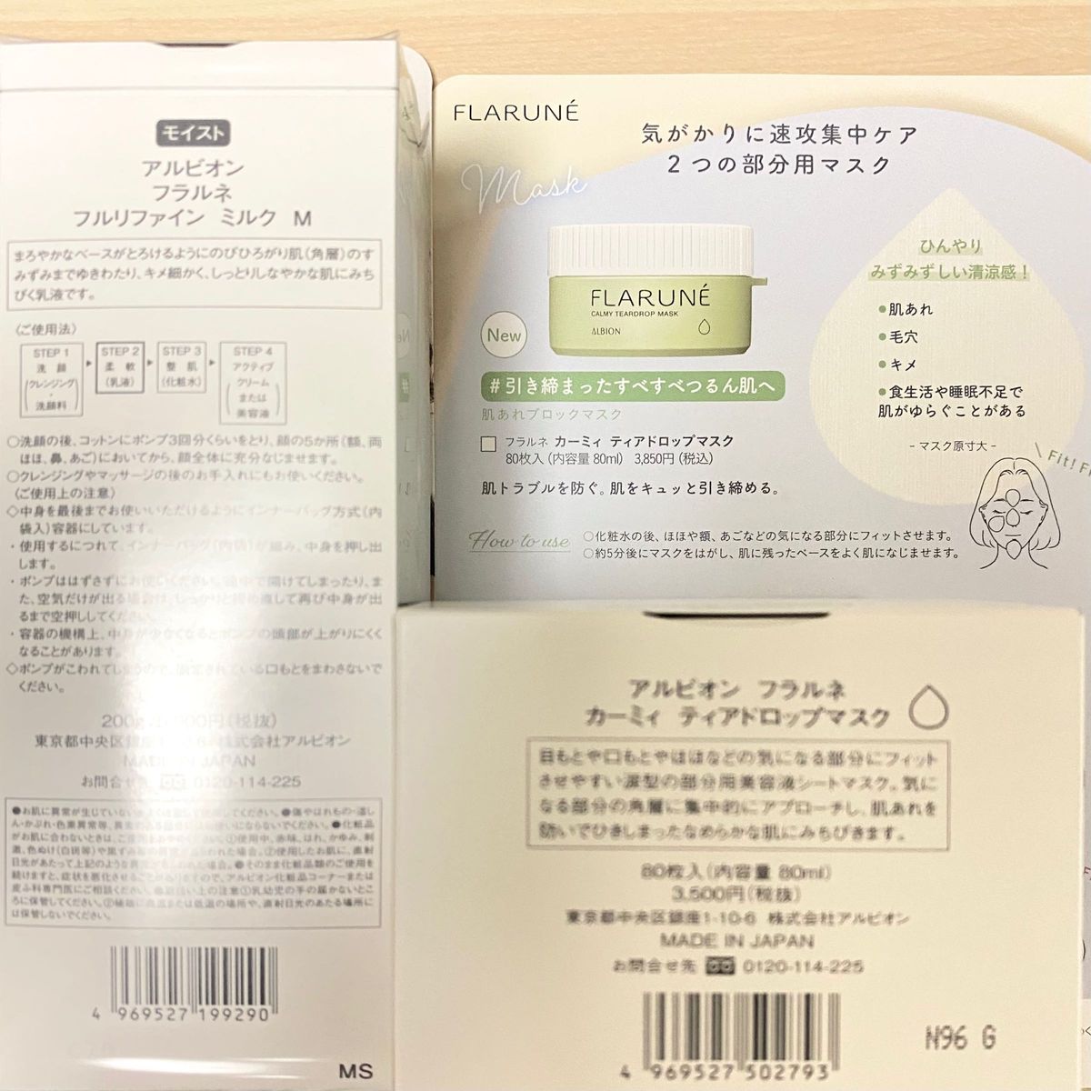 アルビオン フラルネ フルリファイン ミルク 乳液 M 200g 保湿 カーミィ ティアドロップマスク 80枚入 部分用パック