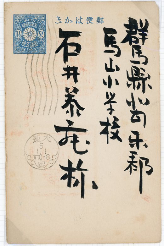 YA122 青分銅はがき（銘あり）大連5.1.1 関東州機械日付印 年賀状の画像2