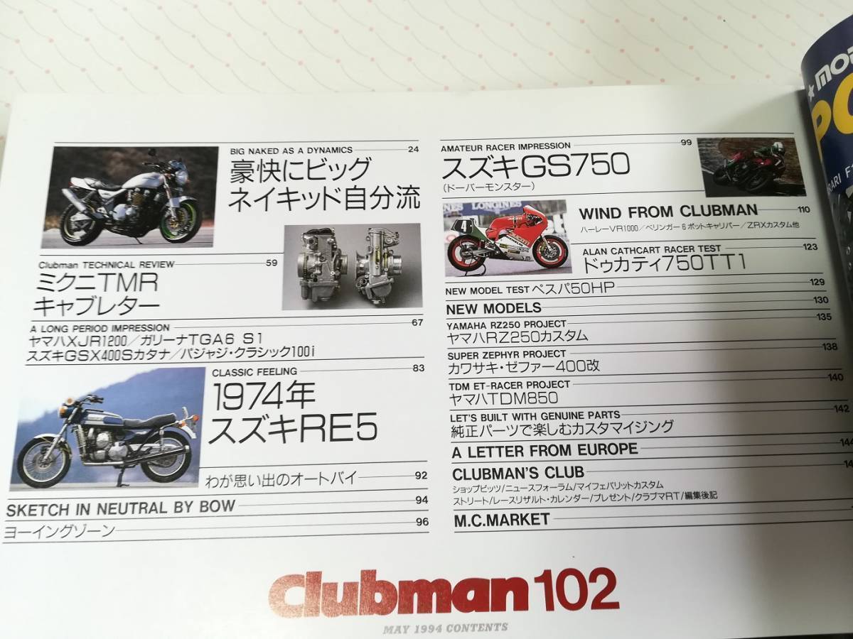 クラブマン 102 1994.5 豪快にビッグネイキッド自分流 XJR1200 CB1000SF ZEPHYR1100 特集：スズキRE5 DUCATI750TT1 CLUBMAN_画像2