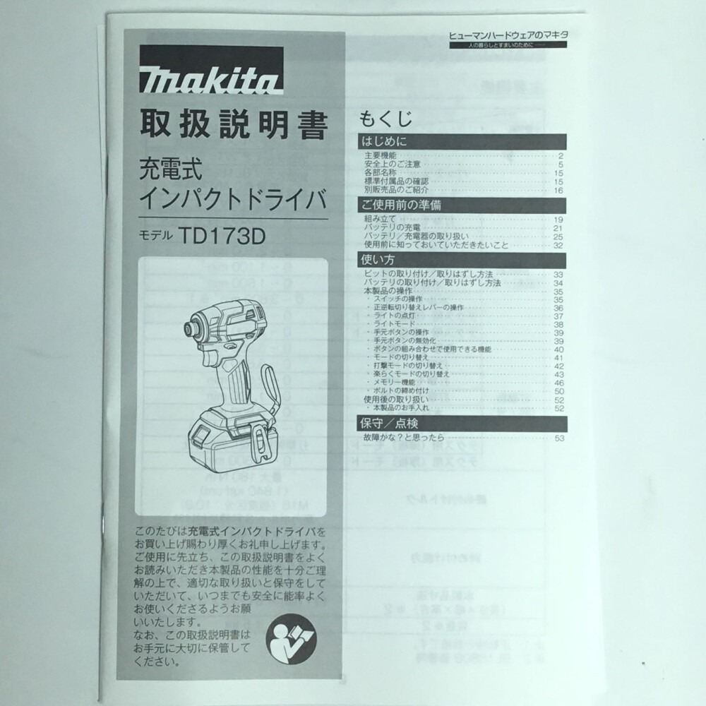 ΘΘ MAKITA マキタ インパクトドライバ 未使用品 付属品完備 (4) TD173DRGX ブルー 未使用に近い_画像10