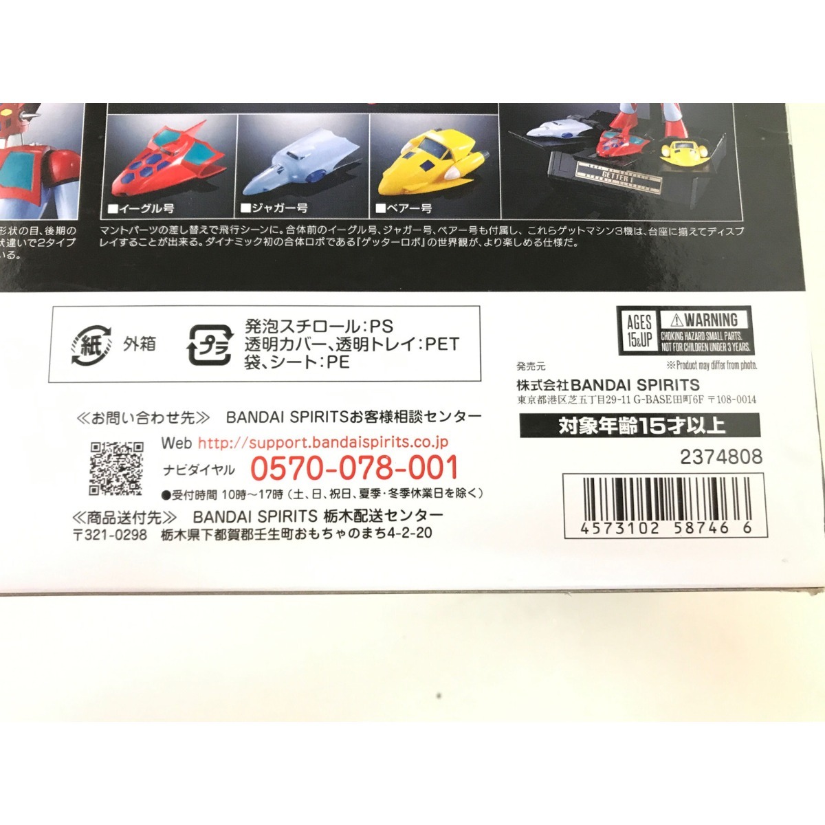 ▼▼ BANDAI 超合金魂 GX-74 ゲッター1 D.C. BANDAI バンダイ フィギュア 未開封品 未使用に近い_画像6