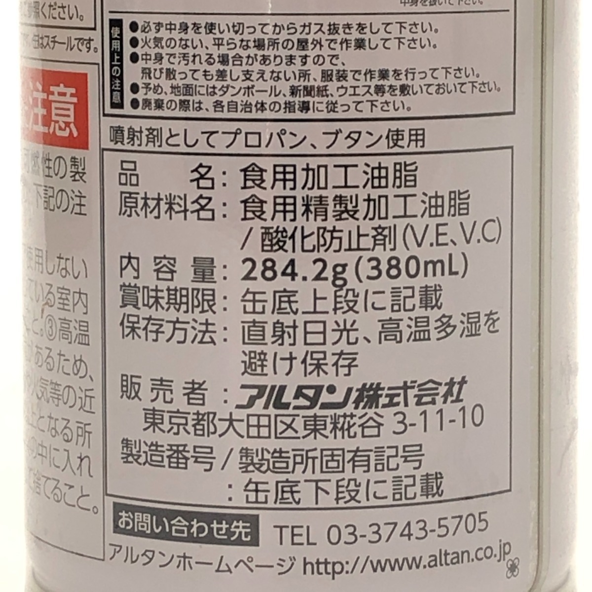 □□ ALTAN 食品機械用離型油 380ml×6本入 未使用に近い_画像3