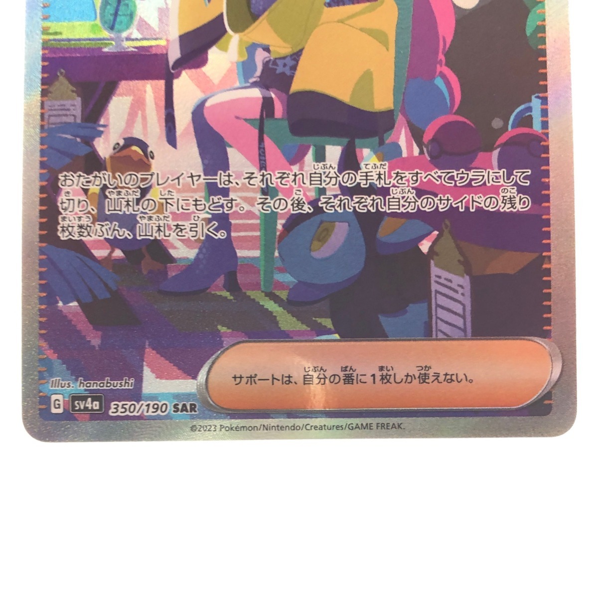 ▽▽ ポケモンカード ナンジャモ 350/190SAR ポケカ やや傷や汚れあり_画像4