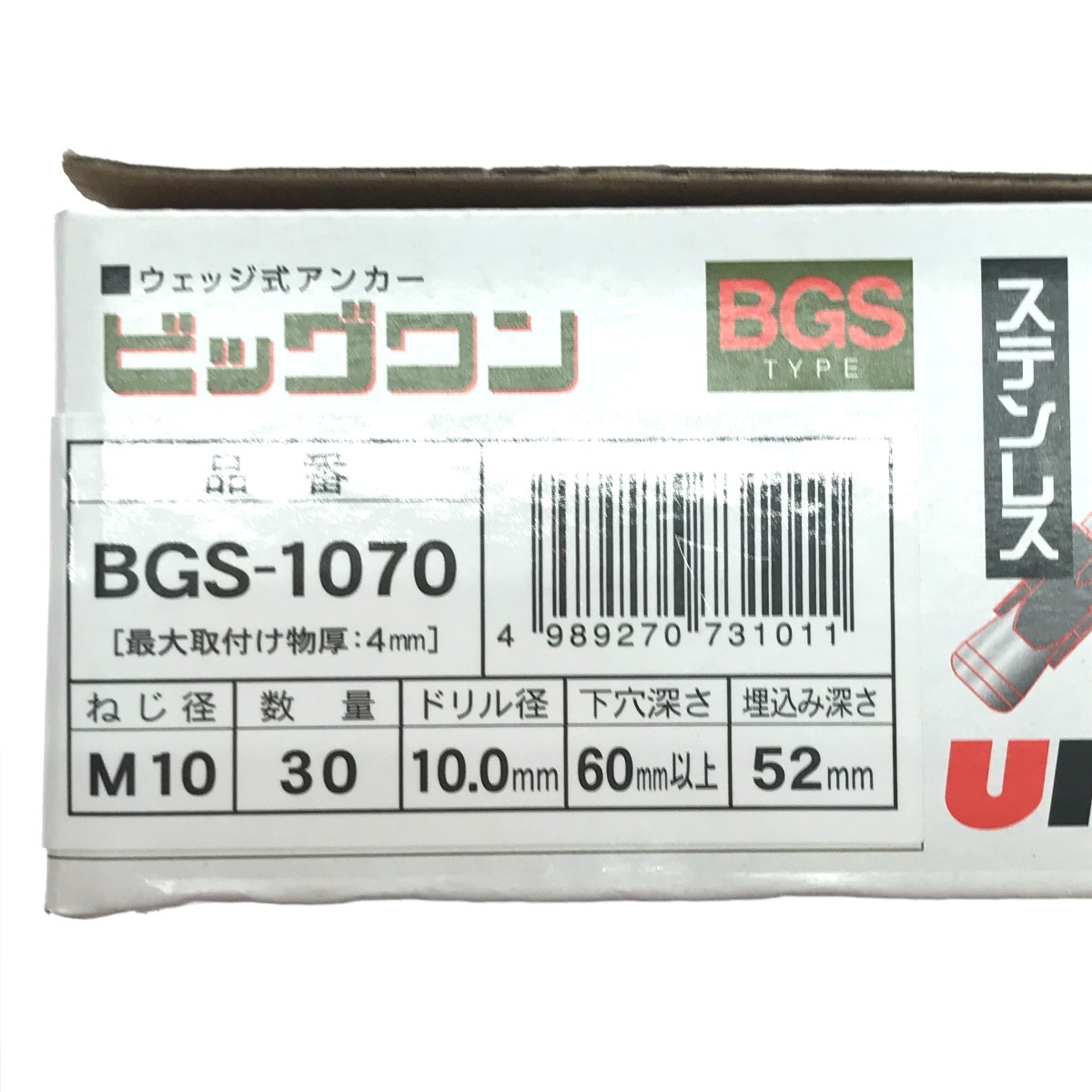 $$ unika ウエッジ式アンカー ビッグワン BGS-1070 未使用_画像5