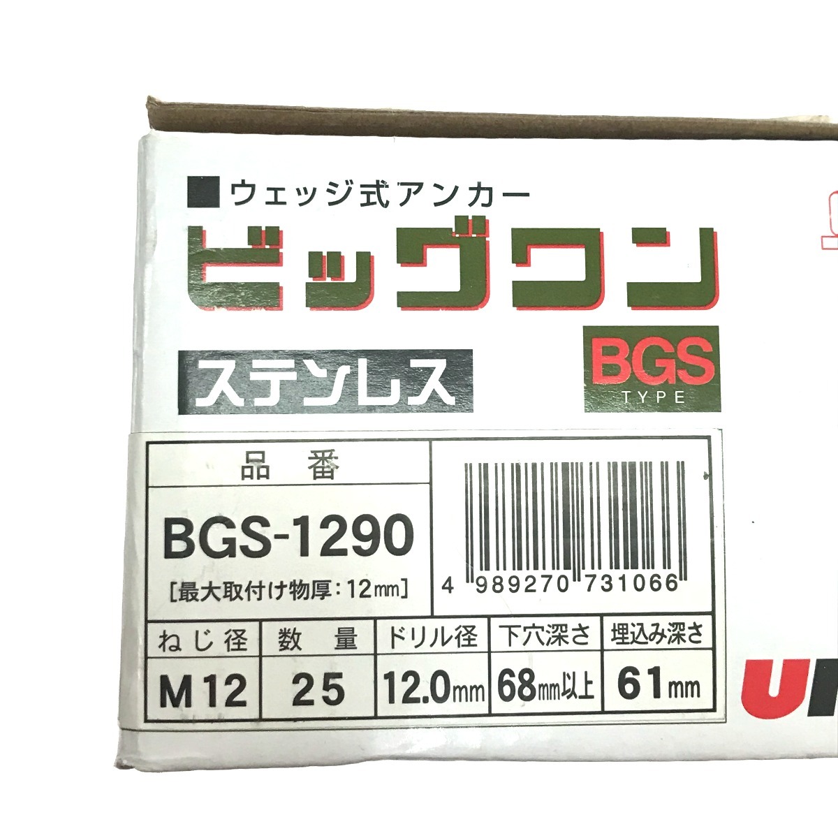 $$ unika ウエッジ式アンカー ビッグワン BGS-1290 未使用_画像5