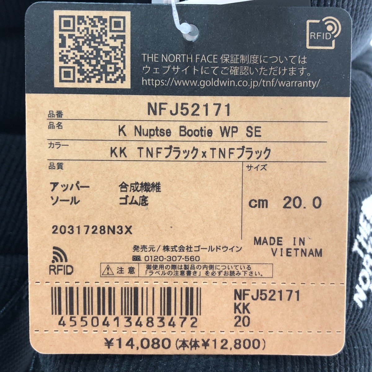 □□ THE NORTH FACE ザノースフェイス ヌプシ ブーティー WP SE 防寒ブーツ 20cm NFJ52171 ブラック 目立った傷や汚れなし_画像9