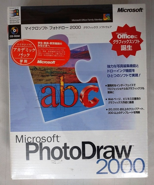 Microsoft PhotoDraw 2000 マイクロソフト・フォトドロー2000（未開封）_画像1