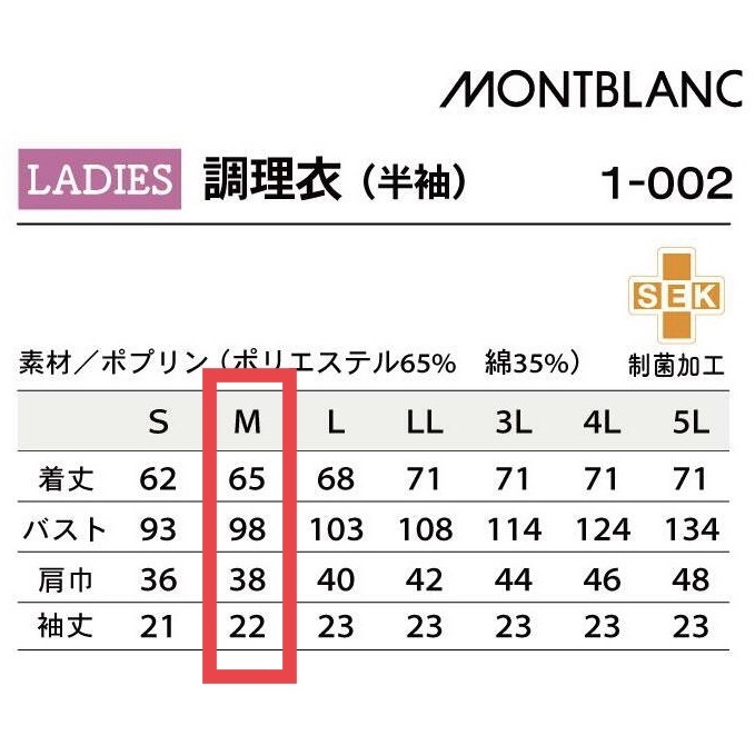 17 住商モンブラン 1-002 レディース　調理衣　Mサイズ　半袖　1枚　調理白衣 調理着　調理服 白衣 調理_画像3