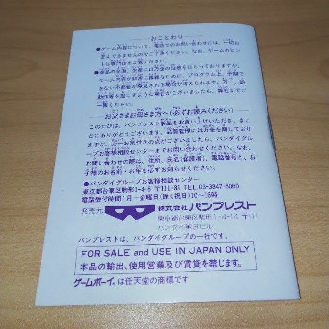 ゲームボーイ ONI3 説明書のみ|Yahoo!フリマ(旧PayPayフリマ) ゲームボーイ ONI3 説明書のみ|Yahoo!フリマ(旧PayPayフリマ)