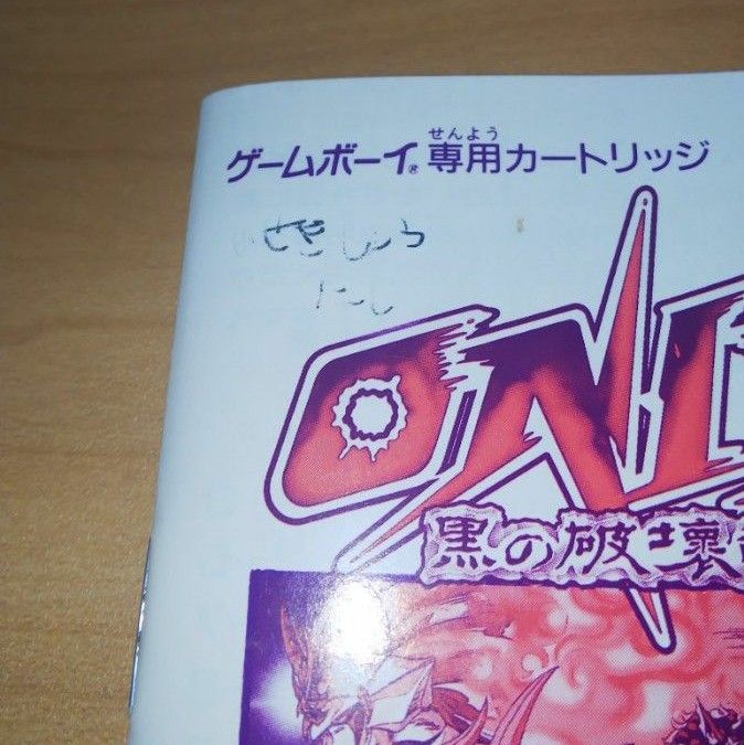 ゲームボーイ ONI3 説明書のみ|Yahoo!フリマ(旧PayPayフリマ) ゲームボーイ ONI3 説明書のみ|Yahoo!フリマ(旧PayPayフリマ)
