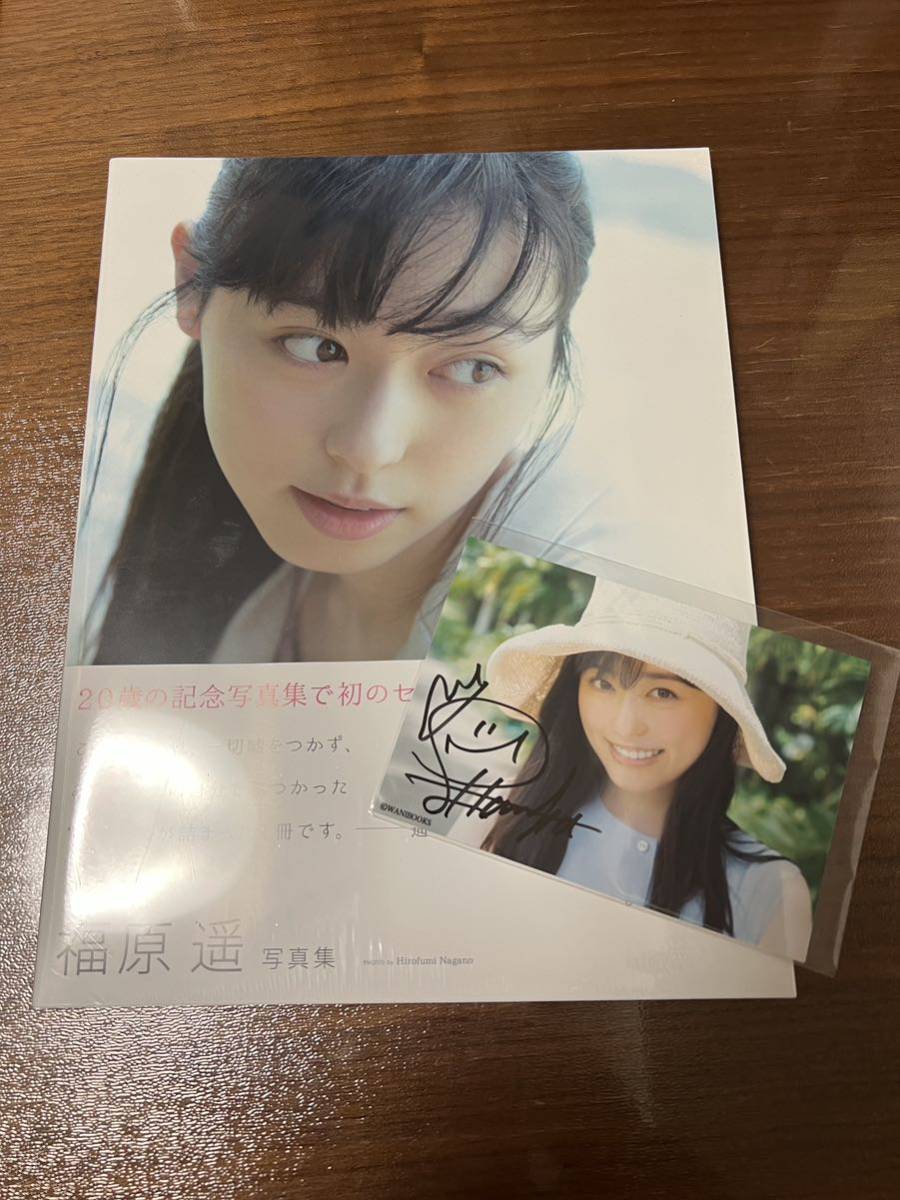 直筆サイン入り生写真付き　福原遥　写真集 『これから。』◆未開封新品_画像1