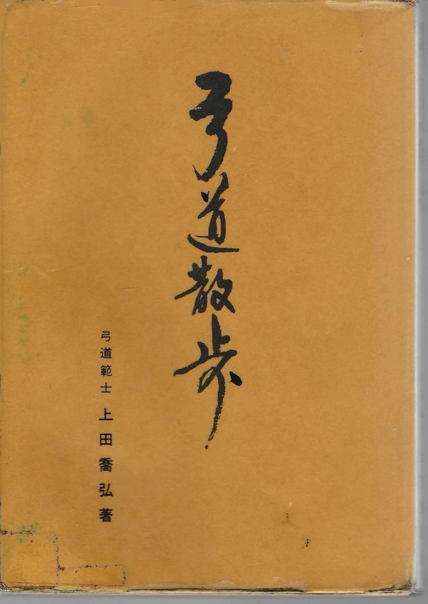 中古】 これが選挙だ 斎藤栄三郎かく戦えり 全国区1 147 951票 中古】 これが選挙だ 斎藤栄三郎かく戦えり 全国区1 147 951票