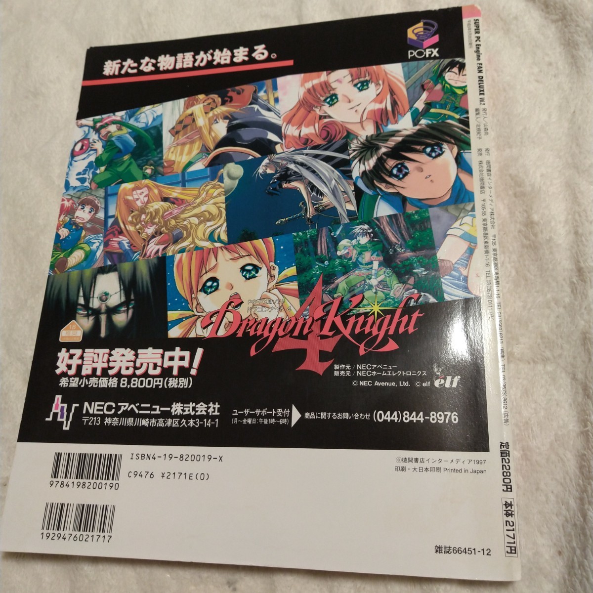 もってけたまご PC Engine FAN DELUXE VOL.2特別付録 CD-ROM2 PC もってけたまご PC Engine FAN DELUXE VOL.2特別付録 CD-ROM2 PC