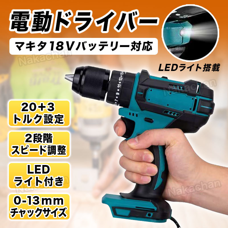 ドリルドライバー 電動ドライバー 電動ドリル 18V マキタ互換 makita 振動ドリル ネジ 穴空け コードレス 多機能 DIY リフォーム 小型 061_画像1