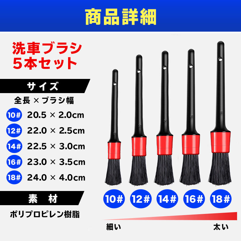 洗車ブラシ 洗車グッズ 道具 筆 ディテールブラシ 5本セット 車内清掃 細かい汚れ落とし パーツクリーニング クリーニング ホイール タイヤ_画像9